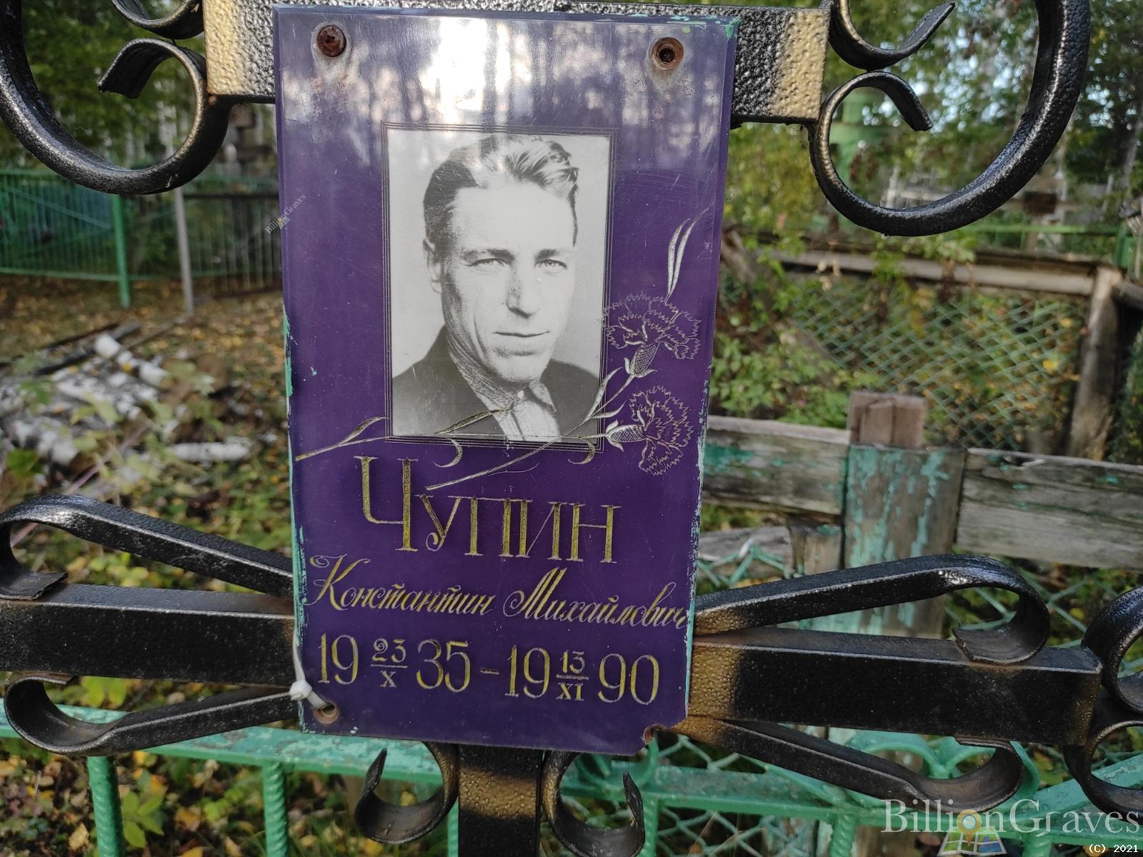 Чупин Константин Михайлович