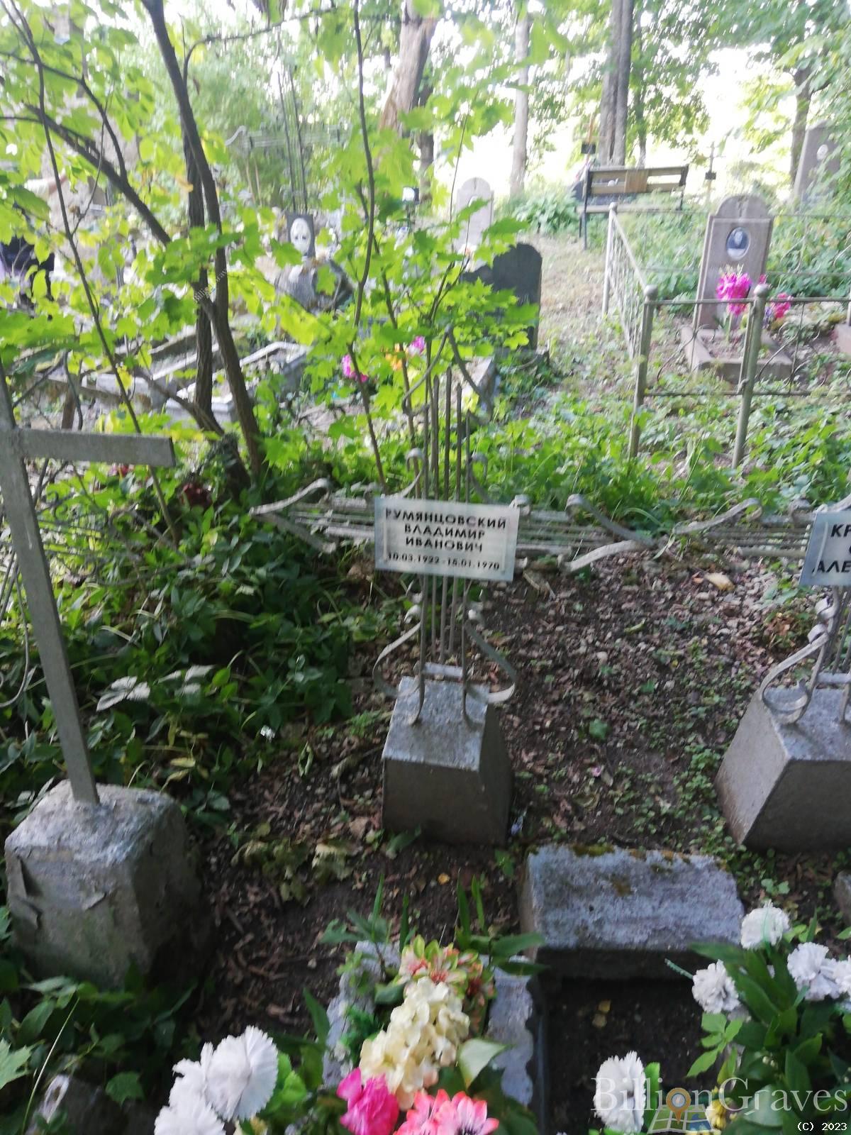 Румянцовский Владимир Иванович