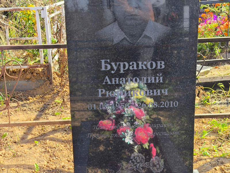 Бураков