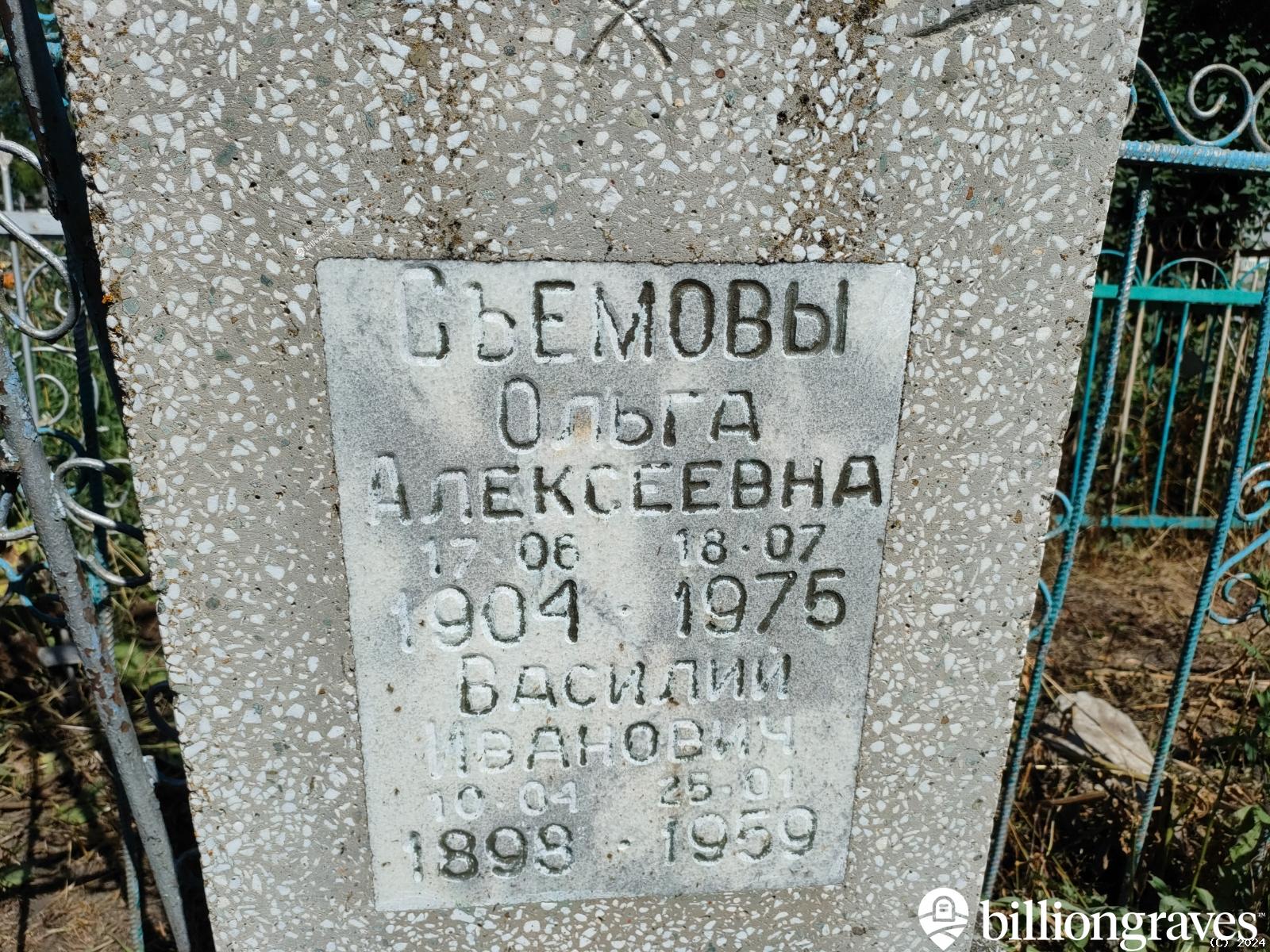 Съемов Василий Иванович