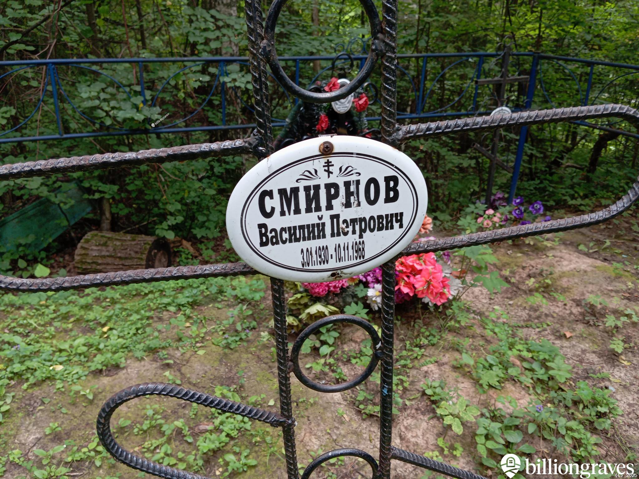 Смирнов Василий Петрович
