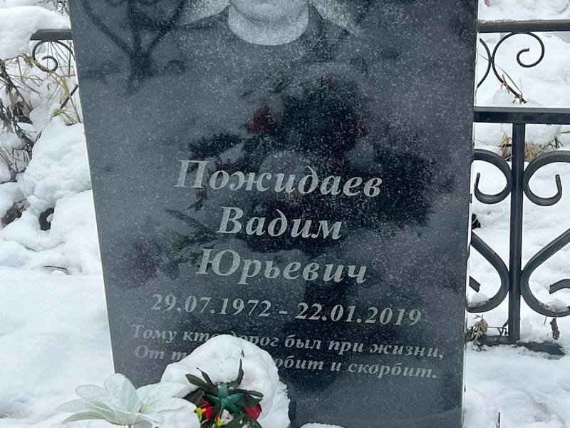 Пожидаев