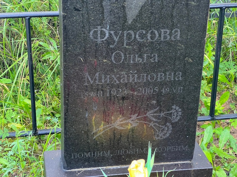 Фурсова