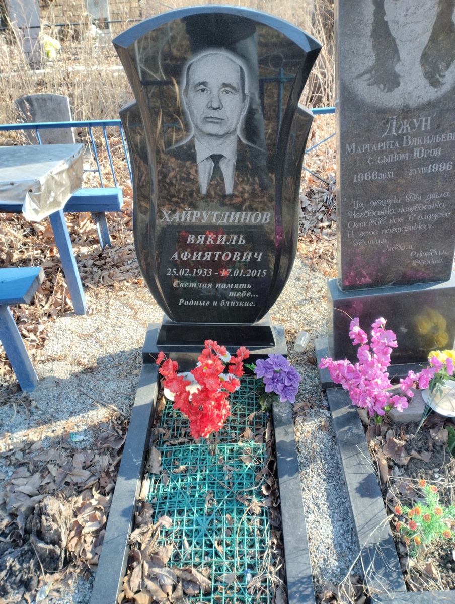 Хайрутдинов Вякиль Афиятович