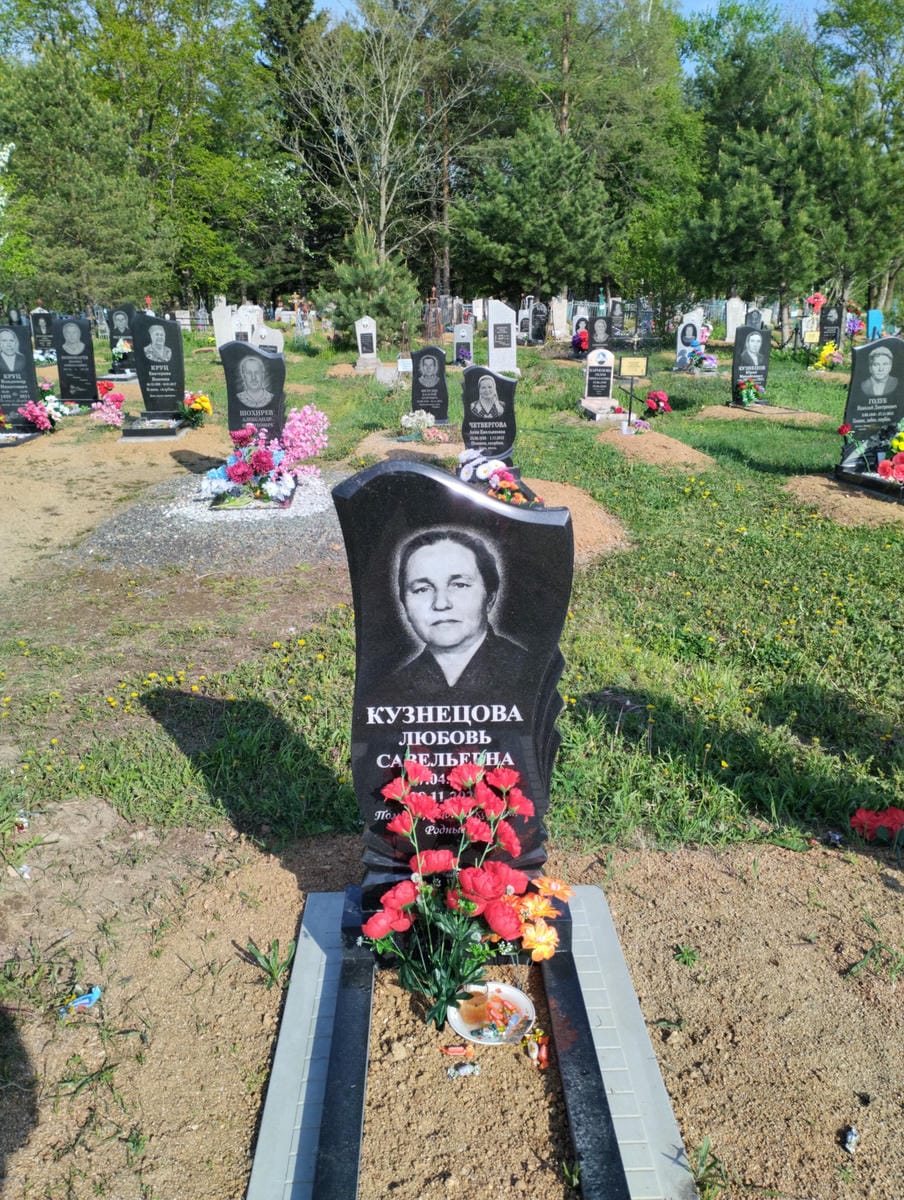 Кузнецова Любовь Савельевна