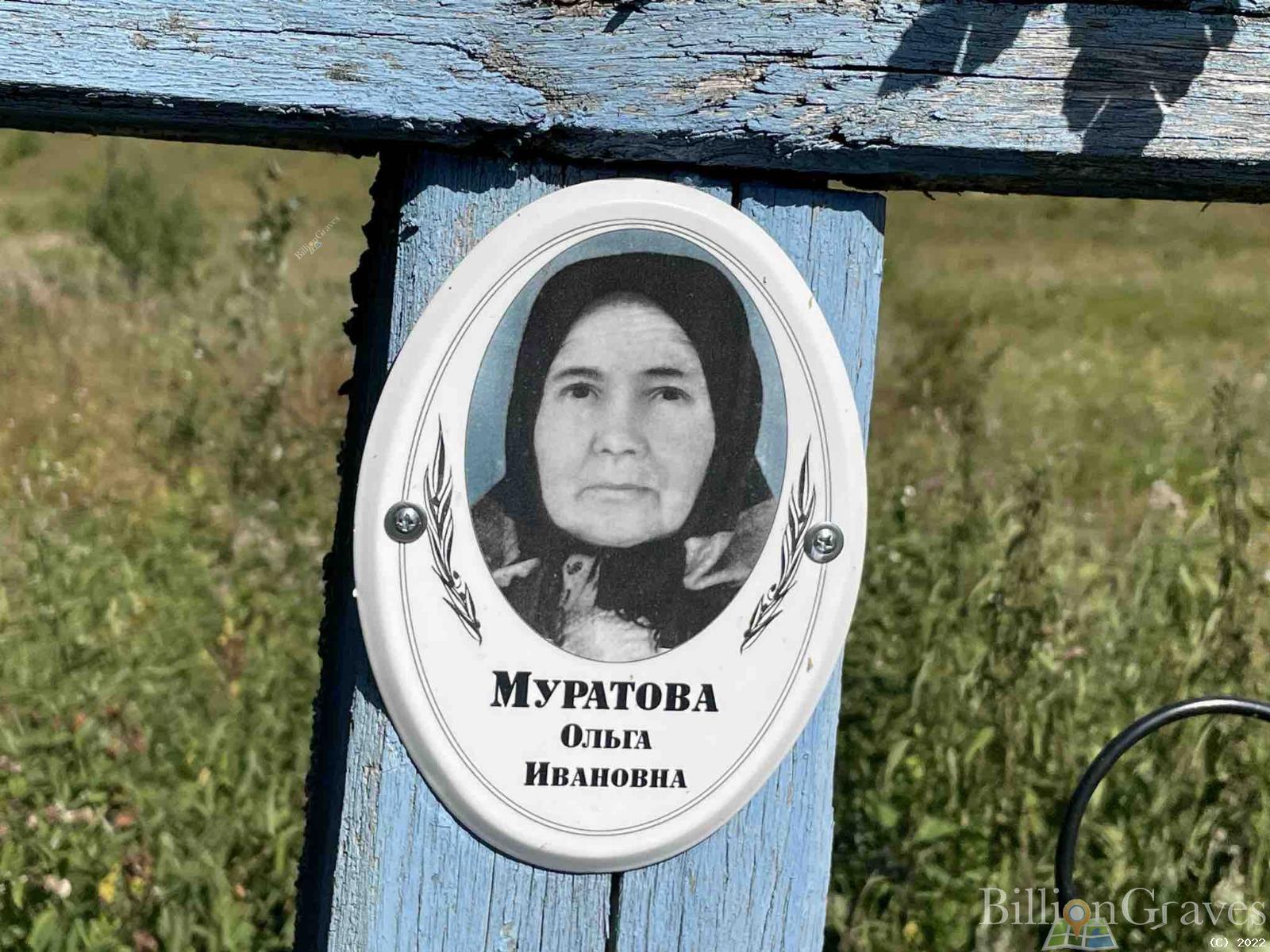 Муратова Ольга Ивановна