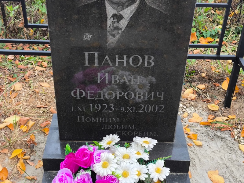 Панов
