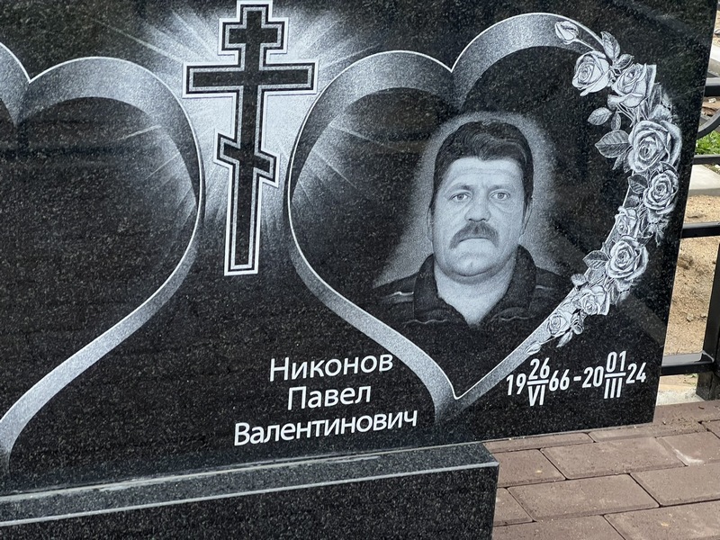 Никонов
