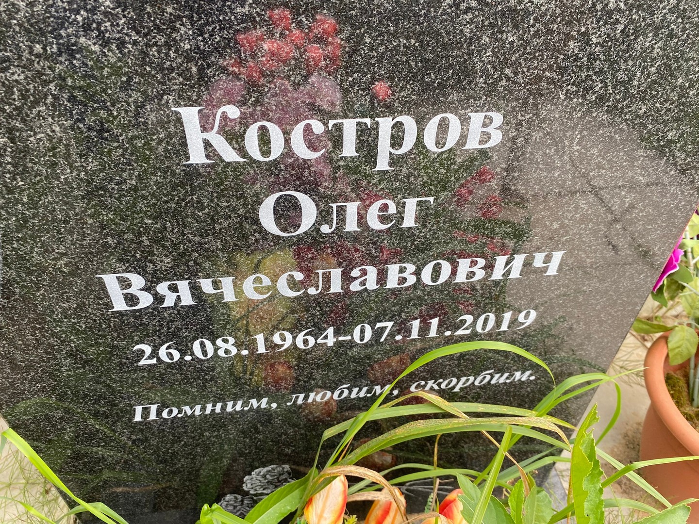 Костров