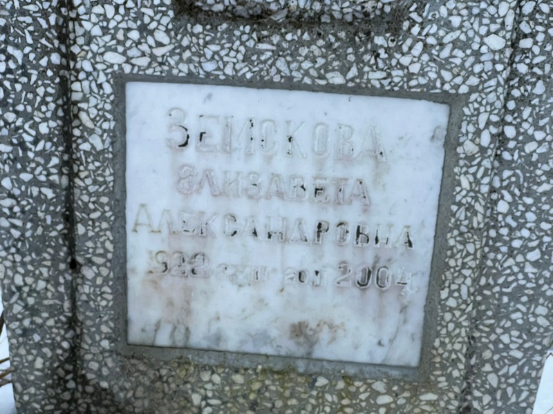 Земскова