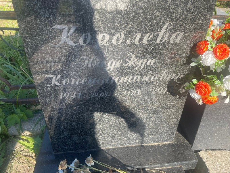 Королева