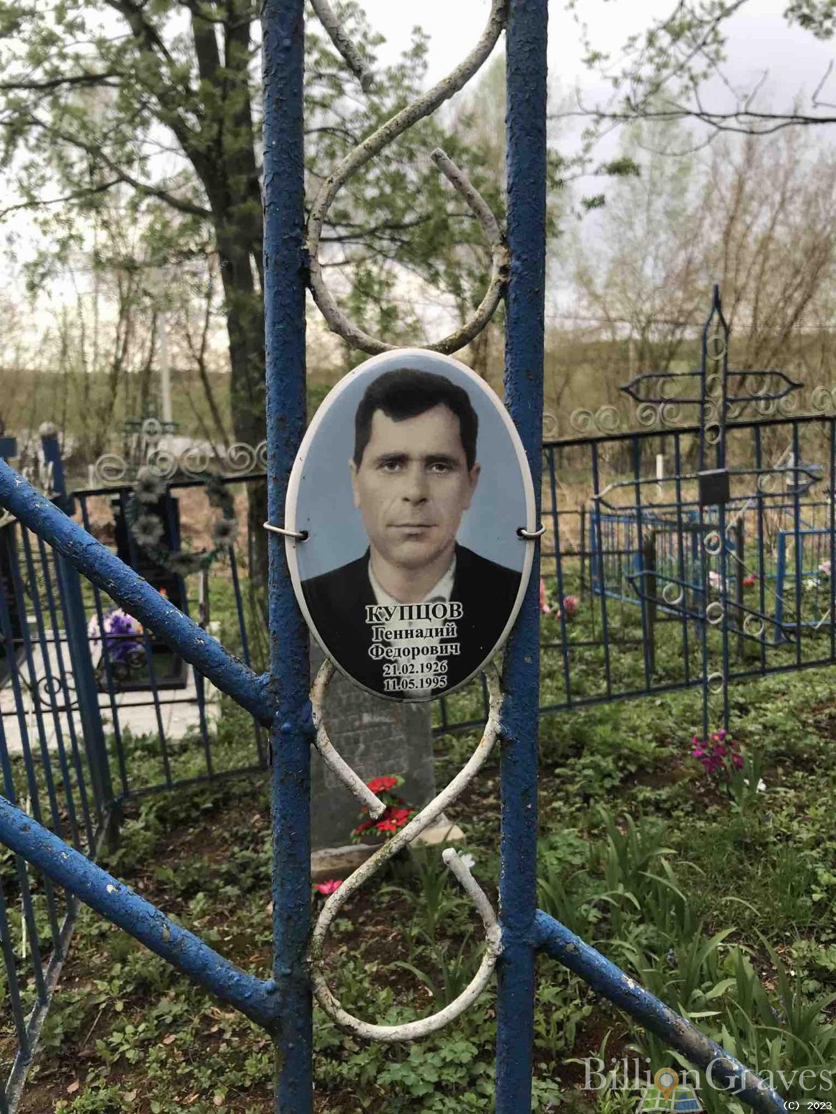 Купцов Геннадий Фёдорович