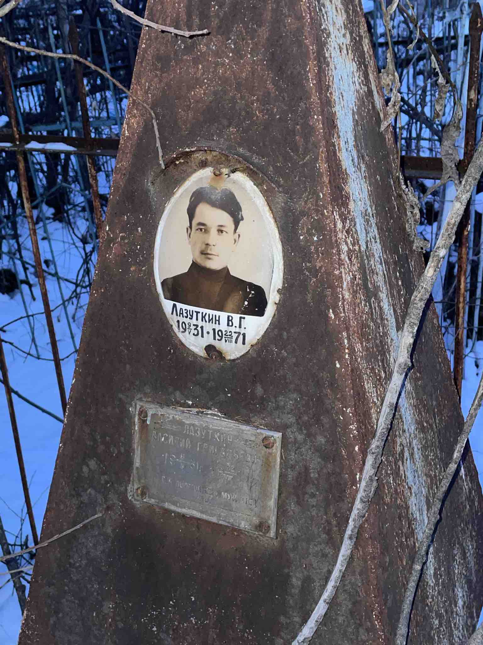 Лазуткин Василий Григорьевич