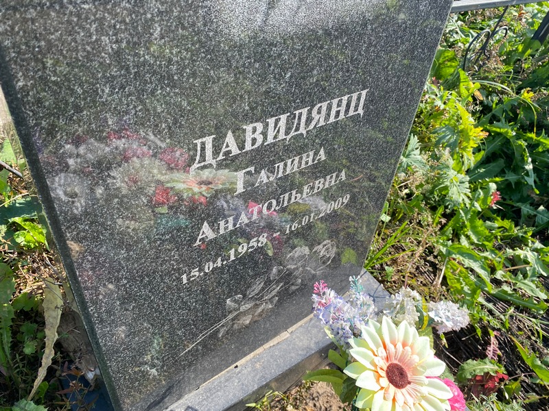 Давидянц