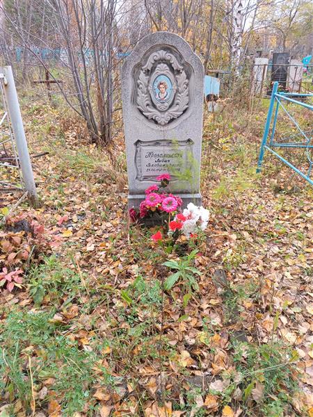 Провалинская Лидия Владимировна