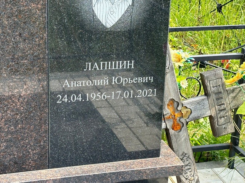 Лапшин