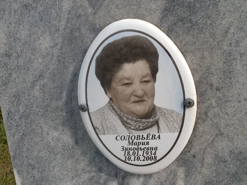 Соловьёва