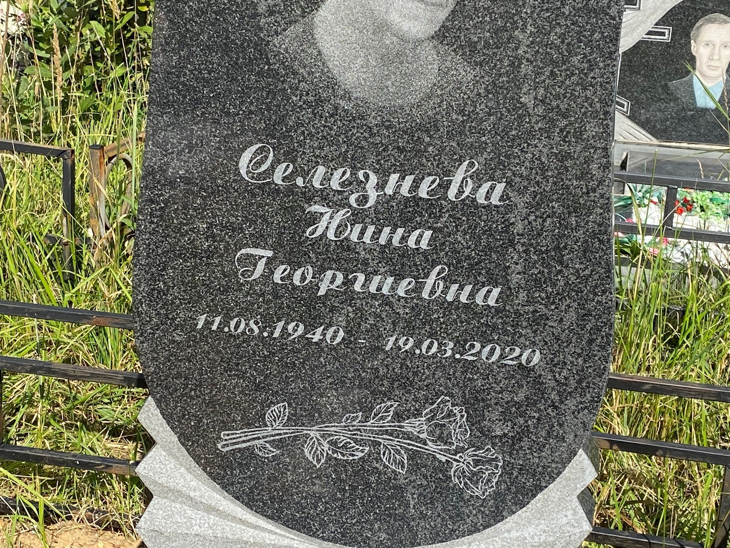 Селезнева