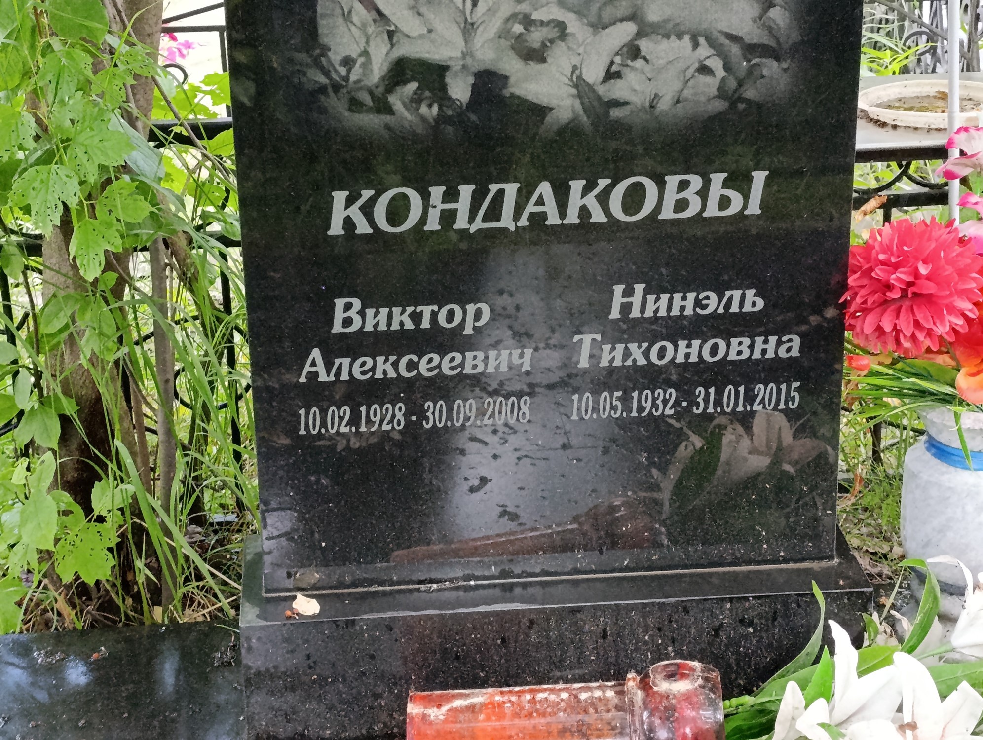 Кондаков Виктор Алексеевич