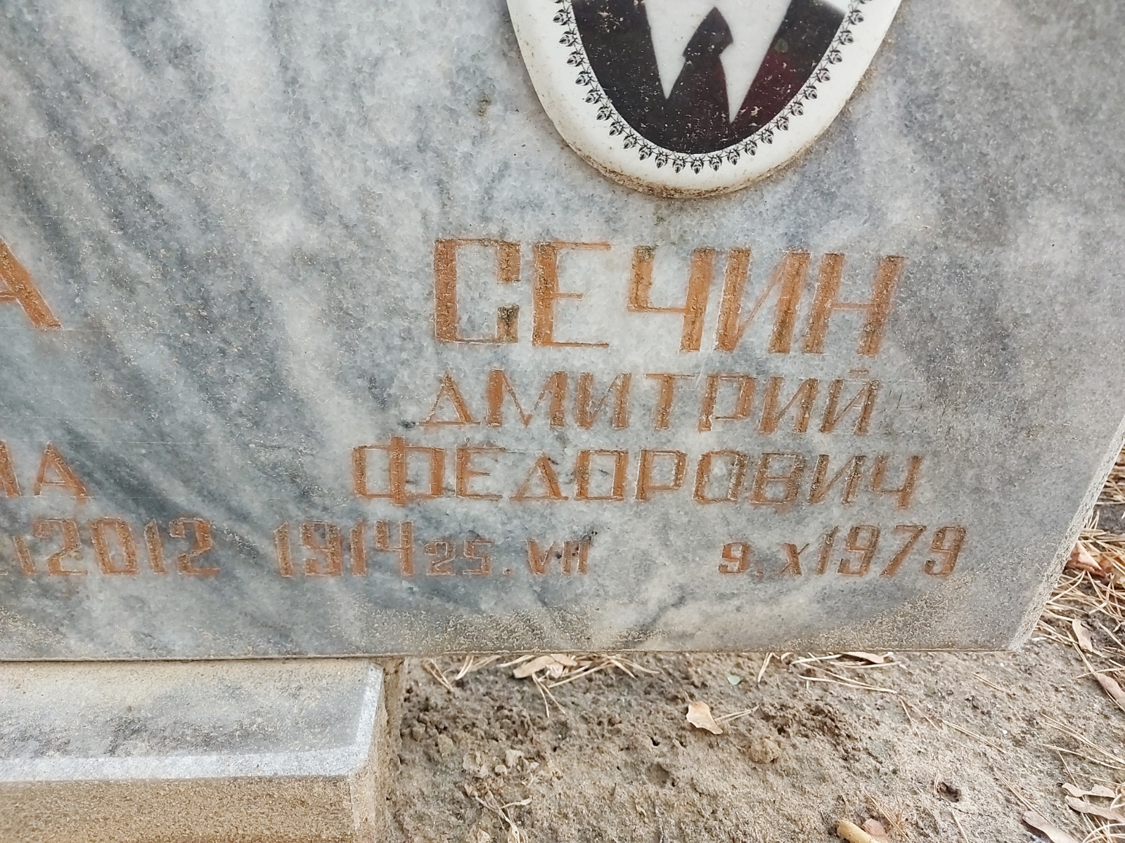 Сечин Дмитрий Фёдорович