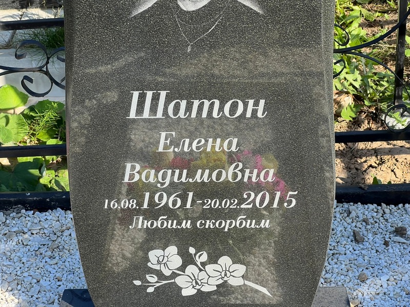 Шатон