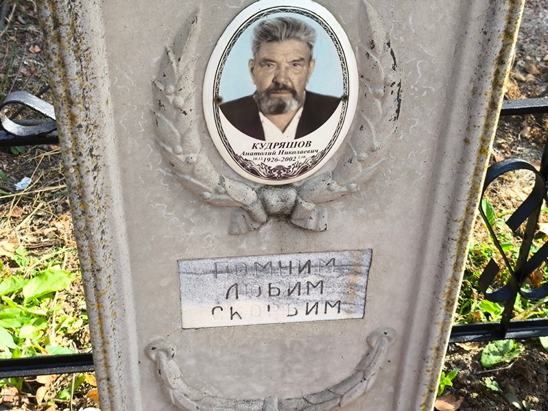 Кудряшов