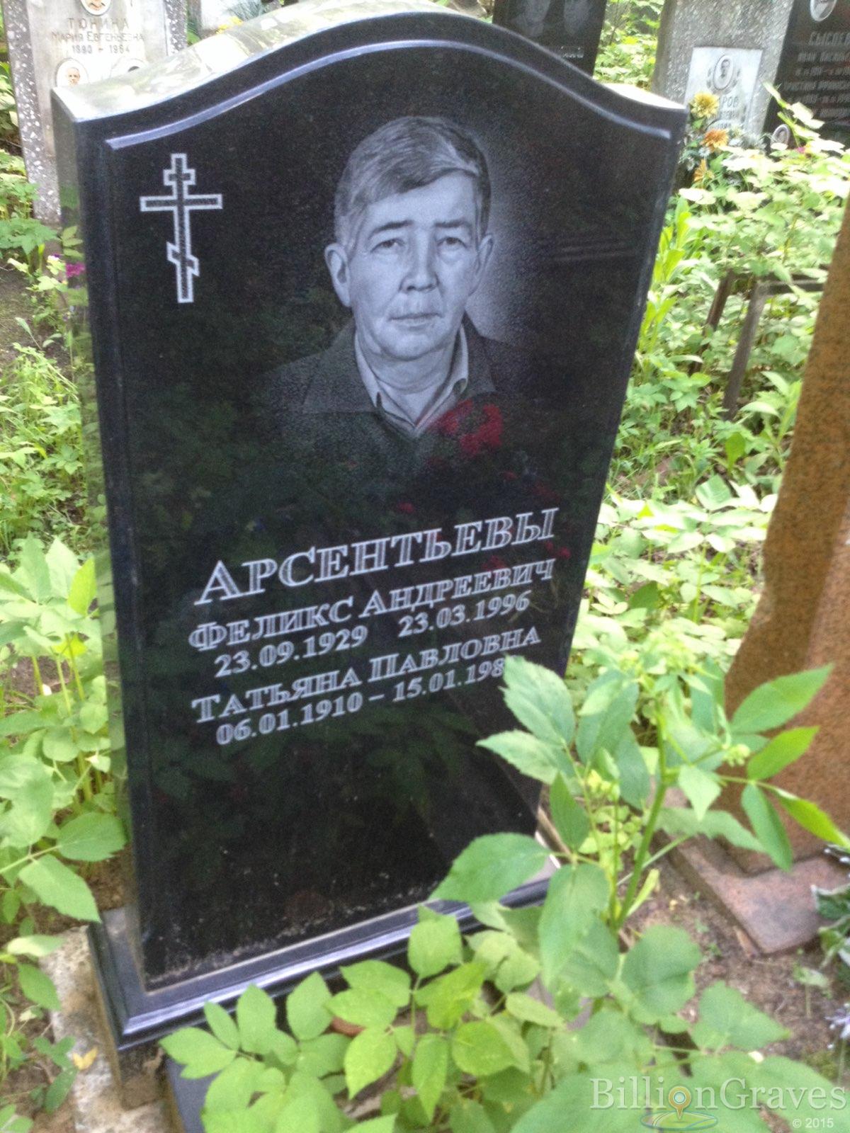 Арсентьева Татьяна Павловна