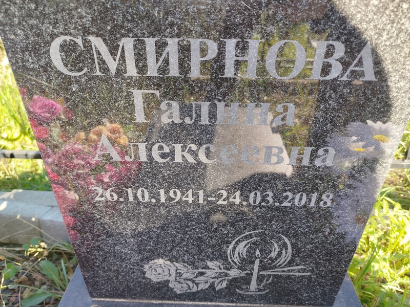 Смирнова