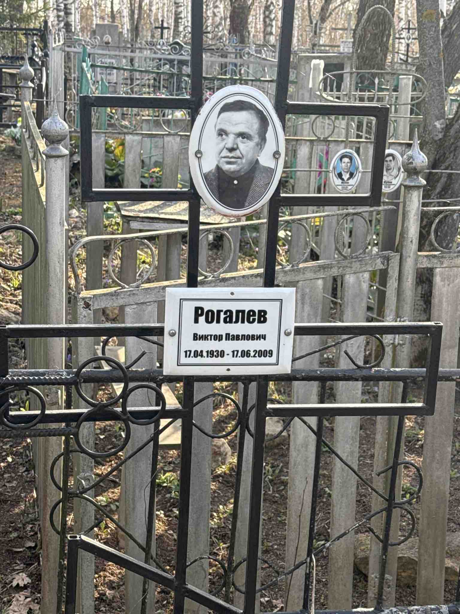 Рогалев Виктор Павлович