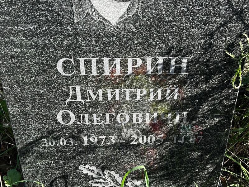 Спирин