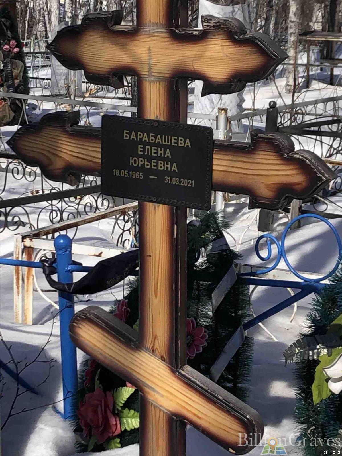 Барабашева Елена Юрьевна