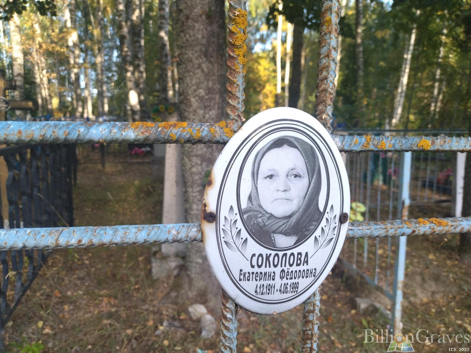 Соколова Екатерина Федоровна