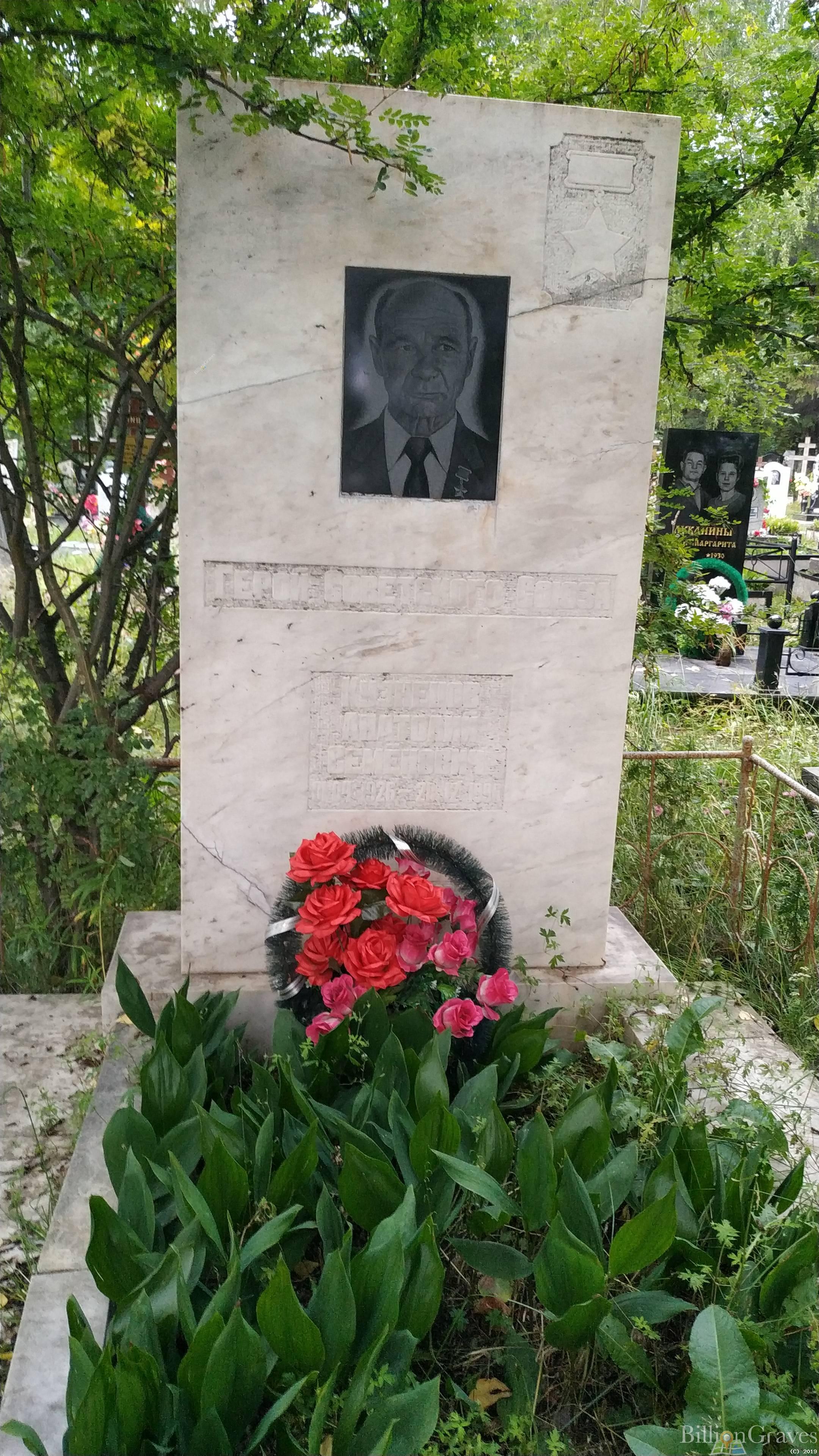 Кузнецов Анатолий Семенович