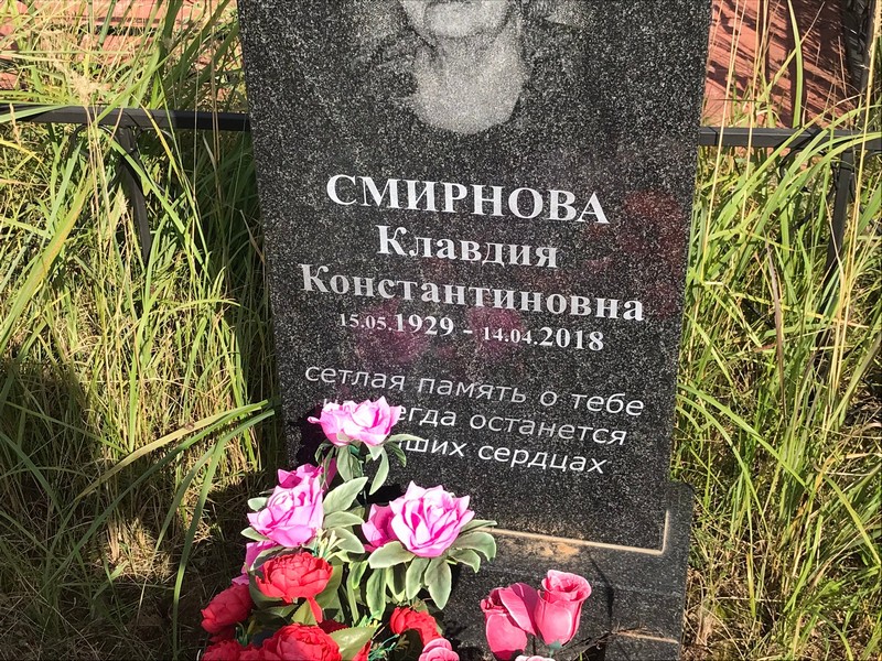 Смирнова