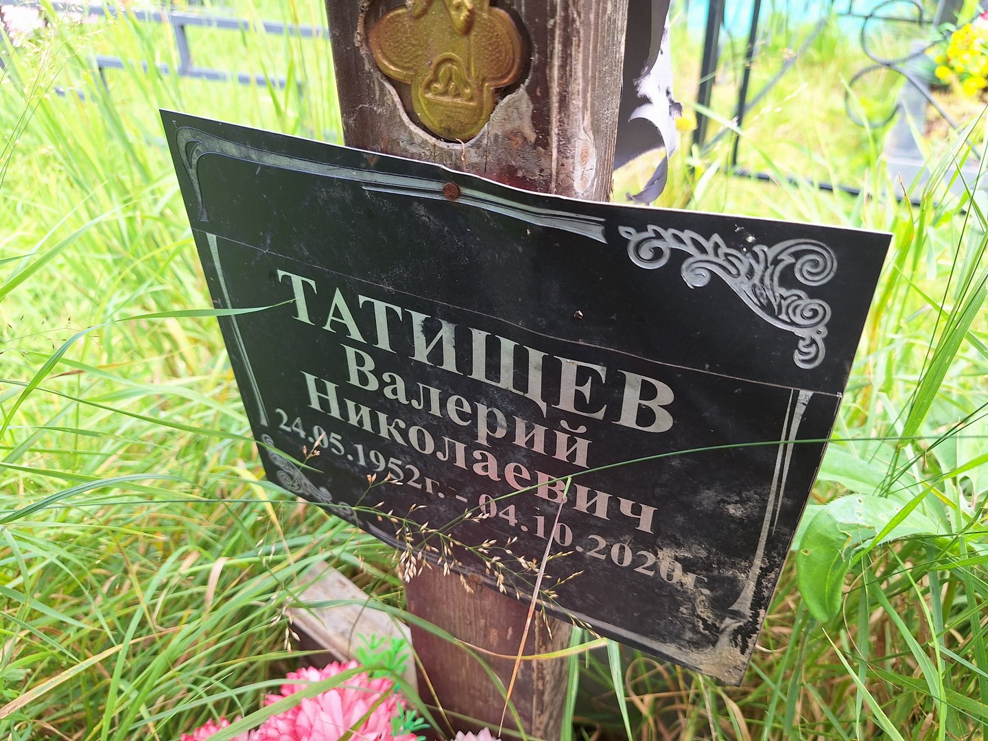 Татищев