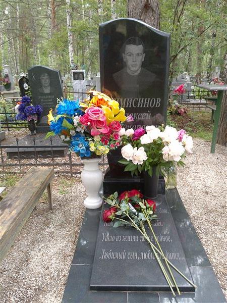 Симисинов Алексей Викторович