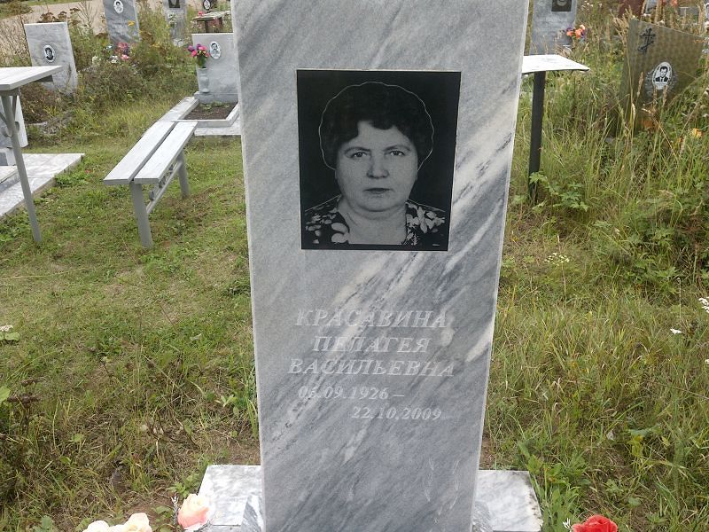 Красавина Пелагея Васильевна