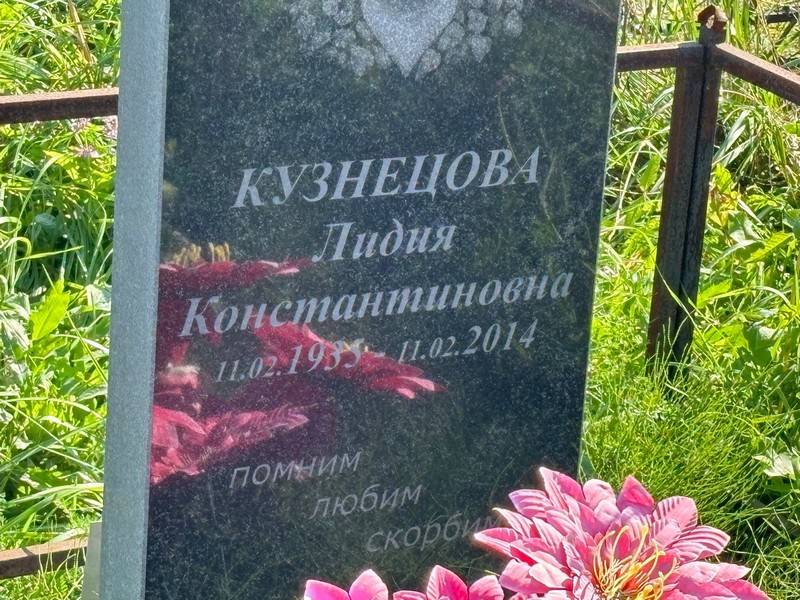 Кузнецова