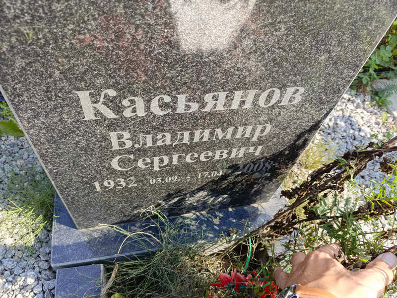 Касьянов