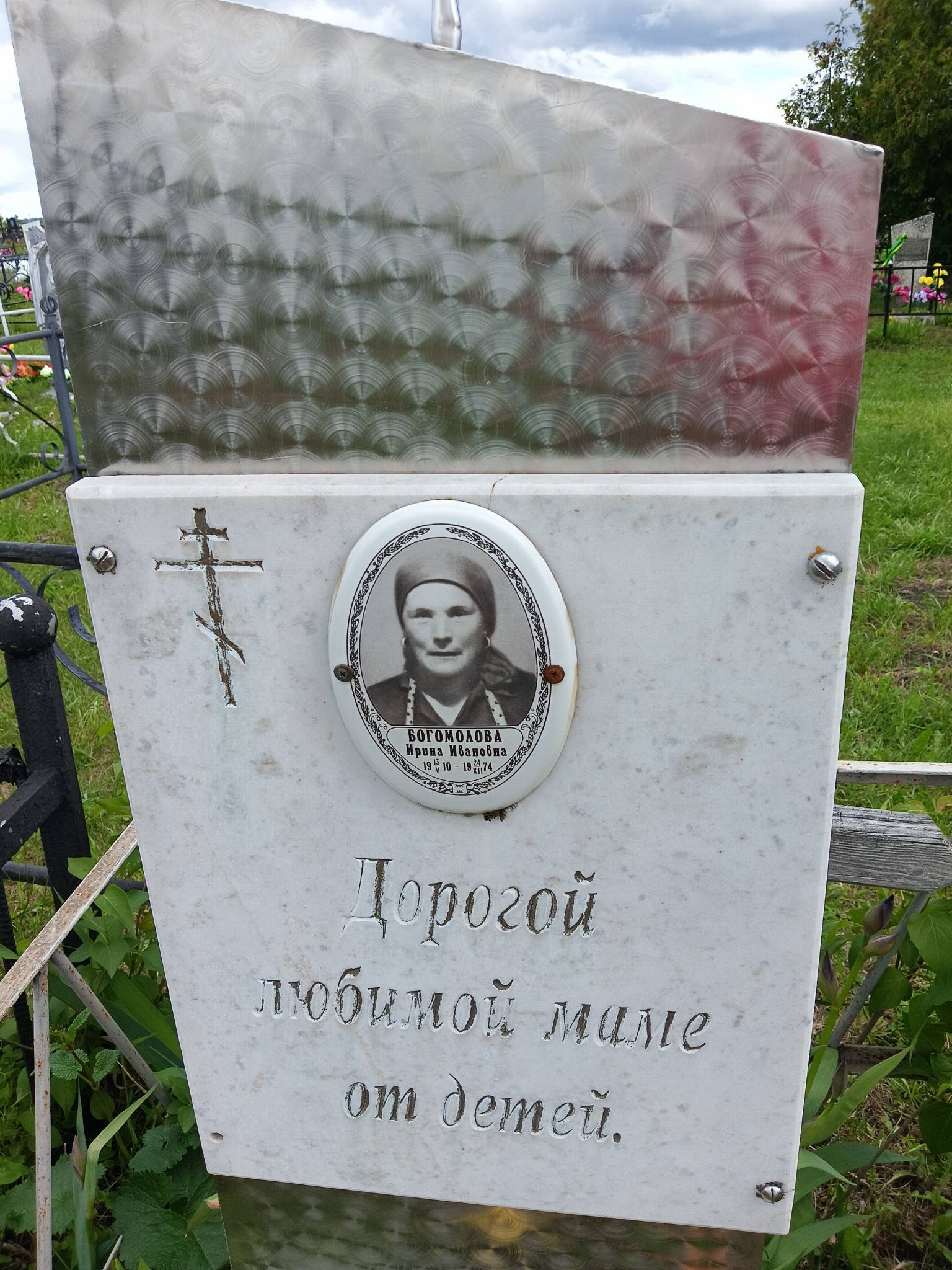 Богомолова Ирина Ивановна