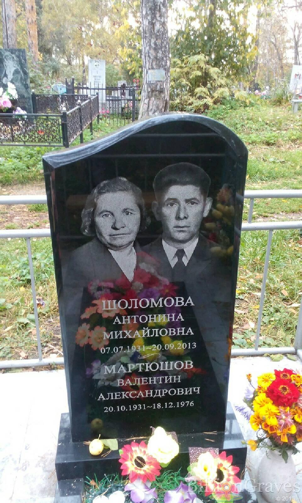 Мартюшов Валентин Александрович