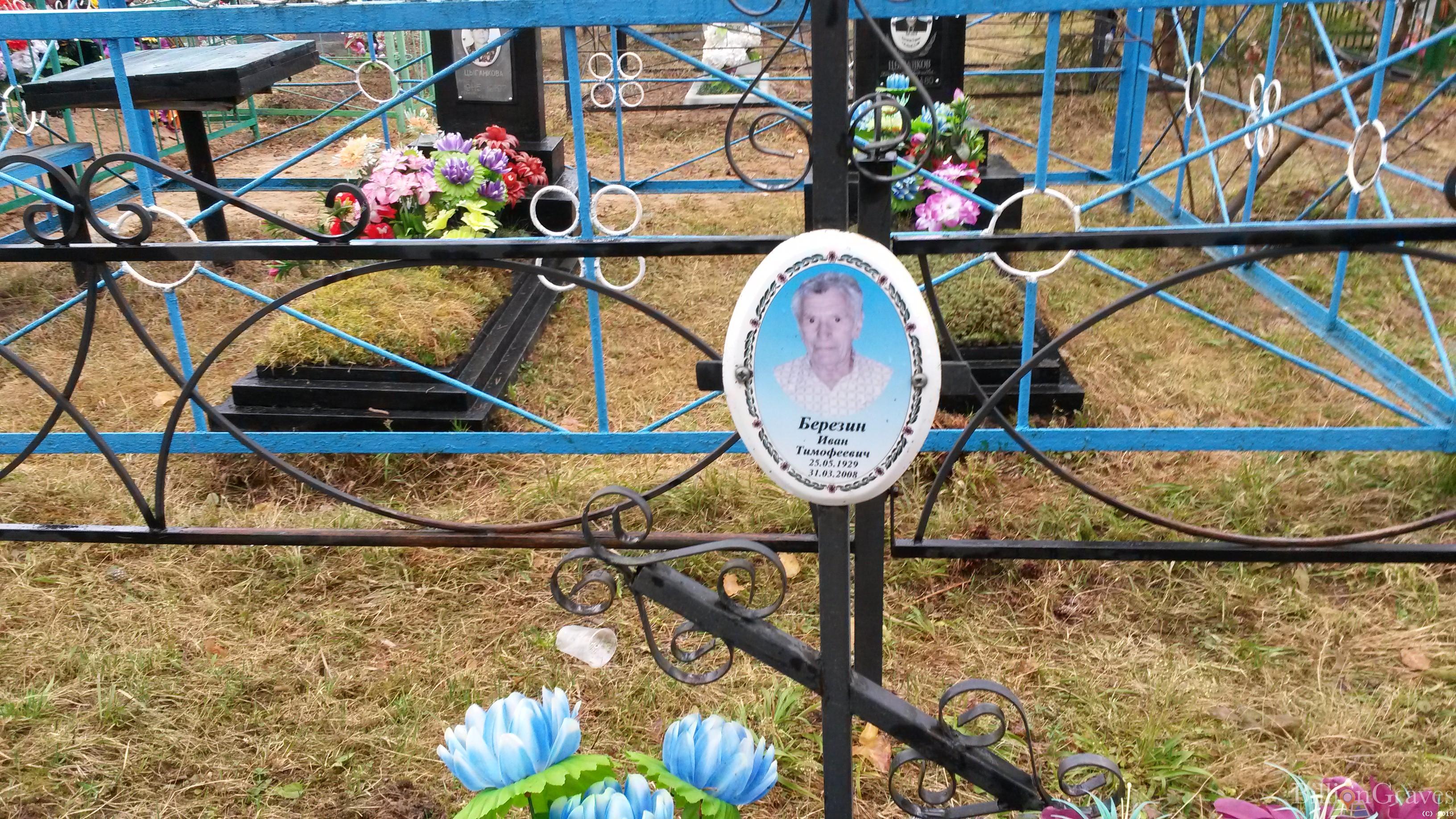 Берёзин Иван Тимофеевич