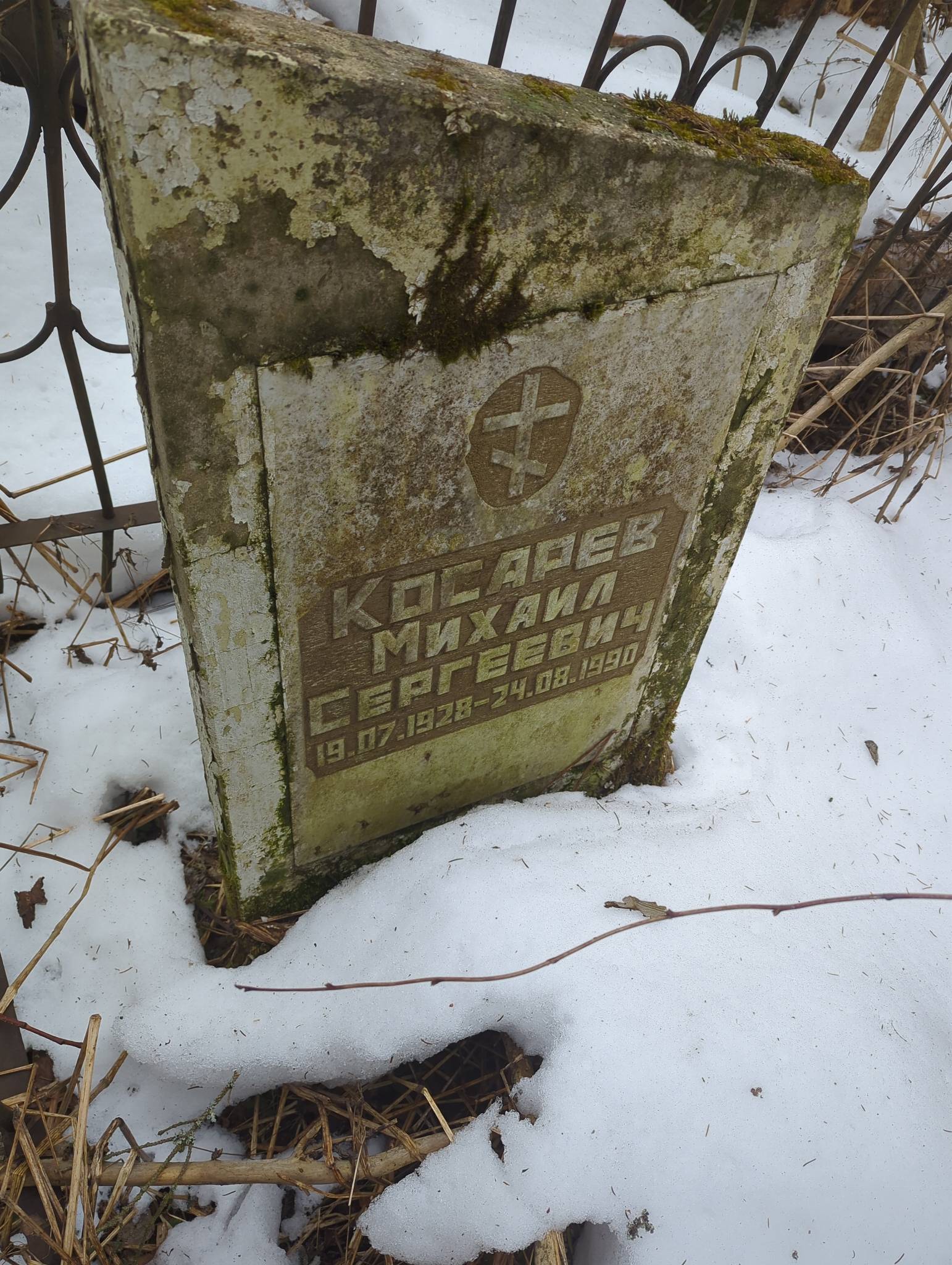 Косарев Михаил Сергеевич