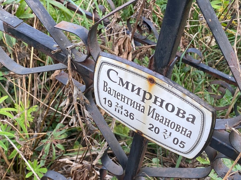Смирнова