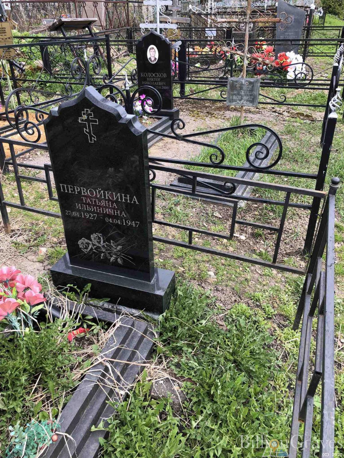 Первойкина Татьяна Ильинична