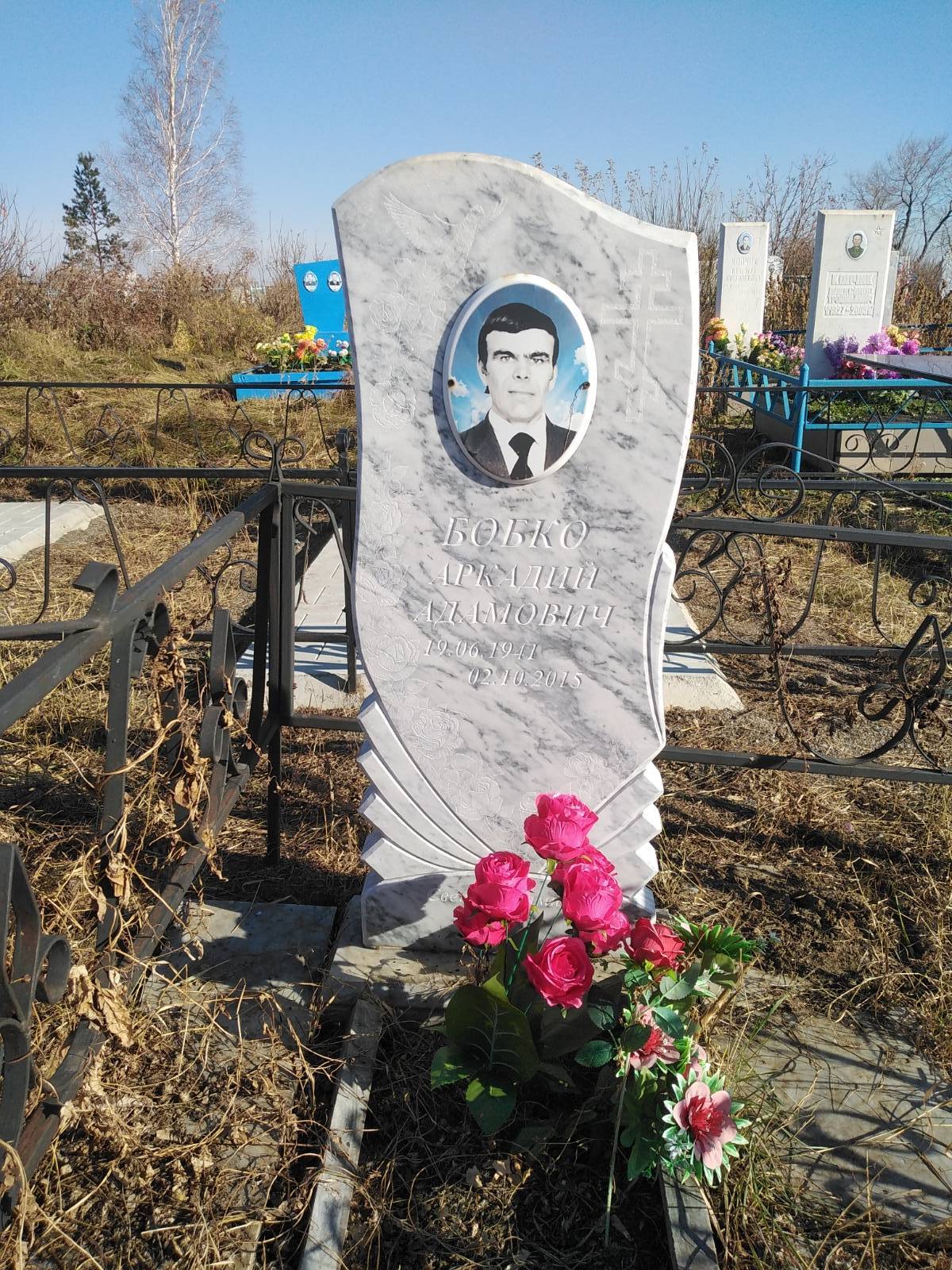 Бобко Аркадий Адамович