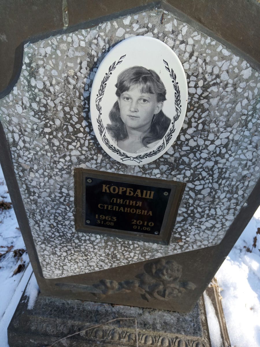 Корбаш Лилия Степановна