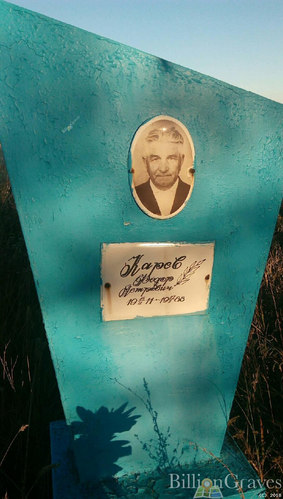 карев фёдор петрович