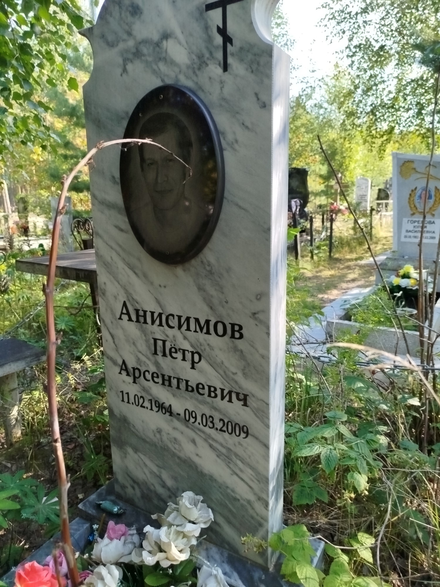 Анисимов Петр Арсентьевич