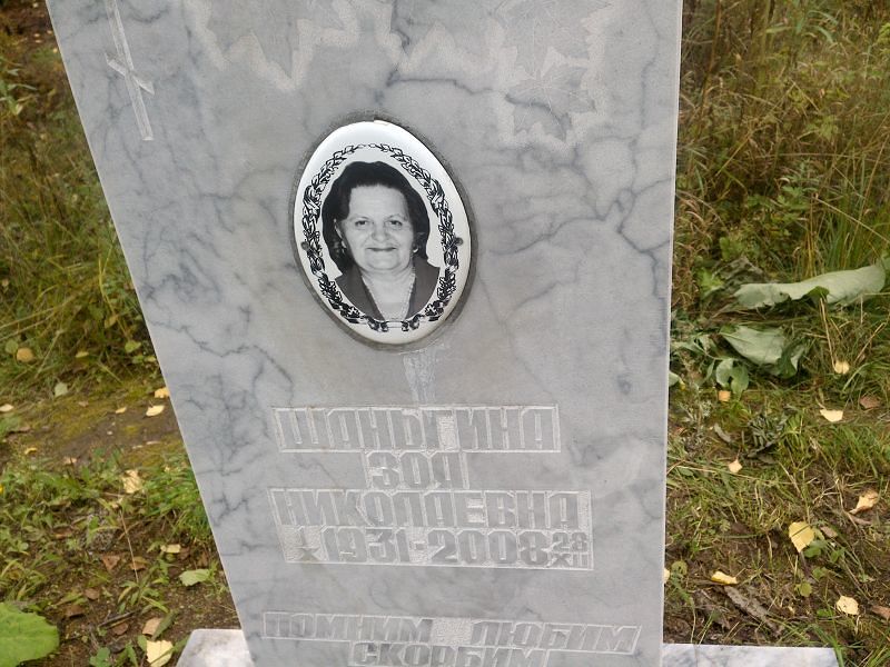 Шаньгина